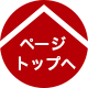 pagetop